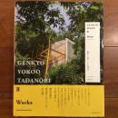 GENKYO 横尾忠則 Ⅱ Works　原郷から幻境へ、そして現況は？