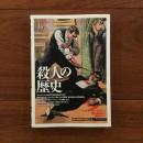 殺人の歴史