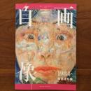 自画像
