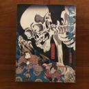 江戸妖怪大図鑑 : Specters, ghosts, and sorcerers in Ukiyo-e