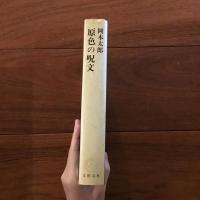 原色の呪文
