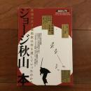 ジョージ秋山 本