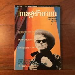 イメージフォーラム1991年7月　北朝鮮映画 最初の遭遇