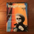 イメージフォーラム1991年7月　北朝鮮映画 最初の遭遇