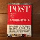 ポストコロナと現代アート 16組のアーティストが提起するビジョン