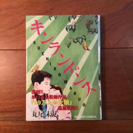 キンランドンス