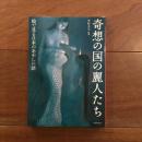 奇想の国の麗人たち