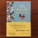 春はまた巡る デイヴィッド・ホックニー 芸術と人生とこれからを語る