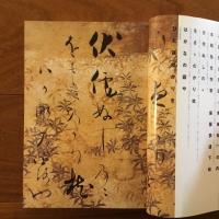 古今 日本美術誌  2000年冬 琳派歌ごころの世界