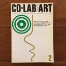 コ・ラボ・アート2 特集：ネオ・ジャパノロジー考