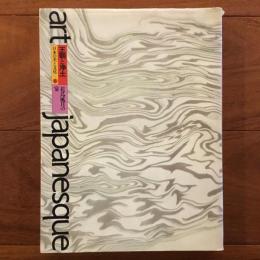 日本の美と文化5 王朝と浄土：花鳥風月の宴