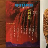 流行通信OTOKO No.1 1992年5月号