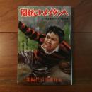 ヘンタイよいこ新聞