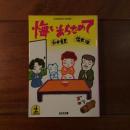 悔いあらためて