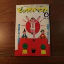 ビックリハウス 1984年3月号 通巻110号 今、応援が始まる！
