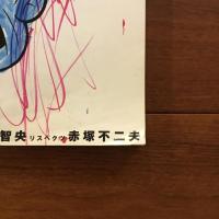 OH! 天国 五木田智央リスペクツ赤塚不二夫