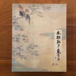 杉本博司 本歌取り 東下り