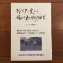 ラトビアの空から飛んで来たMEITA（娘）たち