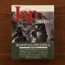 Japと呼ばれて