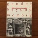 ジェンダー　記憶の淵から Gender Beyond Memory
