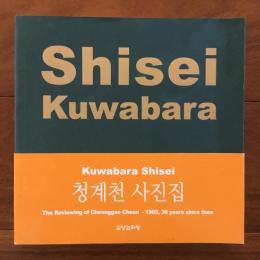 [韓]The Reviewing of Cheonggae Cheon - 1935, 38 years since then