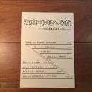 写真=未知への旅　学生写真自主セミナー