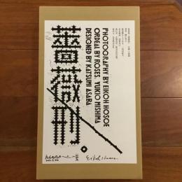 薔薇刑 二十一世紀版