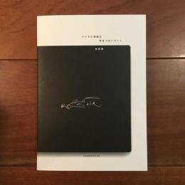 ジャズと自由は手をつないでいく