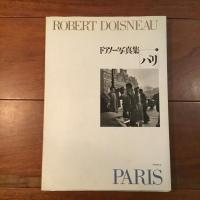 ドアノー写真集 全4冊揃 (1パリ 2子どもたち 3ポートレイト 4パリ郊外)