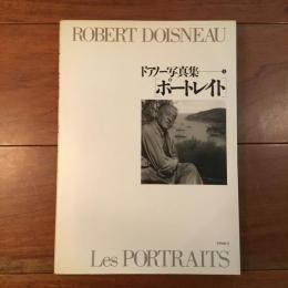 ドアノー写真集3 ポートレイト