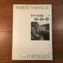 ドアノー写真集3 ポートレイト