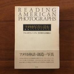 アメリカ写真を読む 歴史としてのイメージ