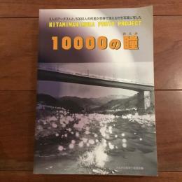 北御政村写真プロジェクト 10000の瞳