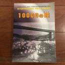 北御政村写真プロジェクト 10000の瞳