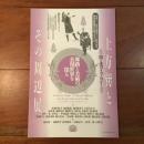 土方巽とその周辺展