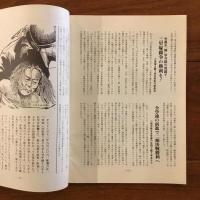 激闘の三里塚へ　木の根・用水決戦へ　全国から