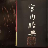 宇宙的ナンセンスの時代