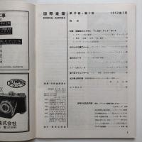 国際建築 1952年3月号