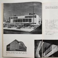 国際建築 1952年3月号