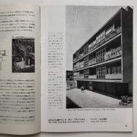 国際建築 1952年3月号