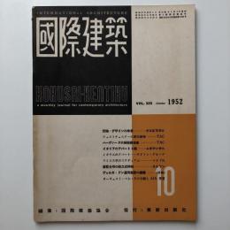 国際建築 1952年10月号