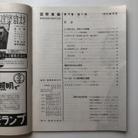 国際建築 1952年10月号