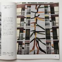 国際建築 1952年10月号