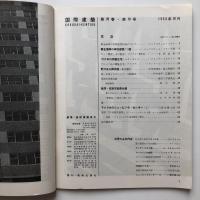 国際建築 1953年10月号