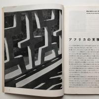 国際建築 1953年10月号