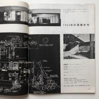 国際建築 1953年10月号