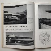国際建築 1953年10月号