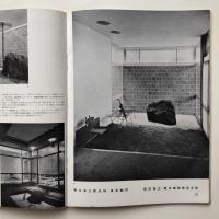 国際建築 1953年10月号
