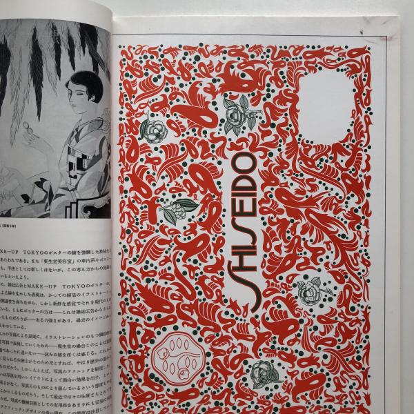デザイン59号 資生堂のデザイン・ポリシー特集 / 古本、中古本、古書籍