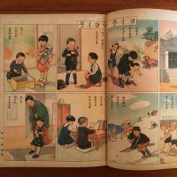 学習絵本 ヨイ一年生 （ダイ三ガッキ) 4巻2号 講談社の絵本